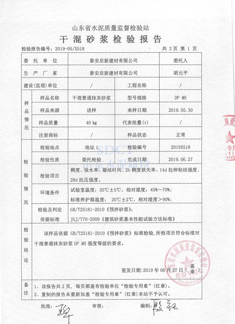 砂漿檢測(cè)報(bào)告：遠(yuǎn)程智能移動(dòng)式砂漿設(shè)備！(圖3)