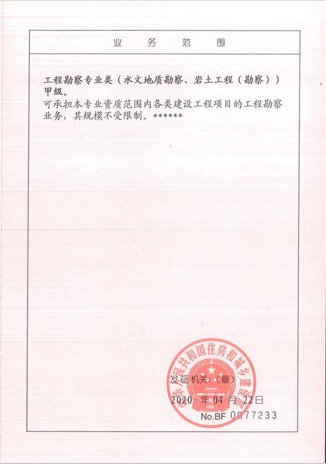 山東省魯岳資源勘查開發(fā)有限公司：擁有水文地質(zhì)勘察甲級(jí)、巖土工程（勘察）甲級(jí)、巖土工程（設(shè)計(jì)）乙級(jí)、勞務(wù)類（工程鉆探、鑿井）資質(zhì)證書，可以承擔(dān)工程勘察業(yè)務(wù)和工程鉆探、鑿井等工程勘察勞務(wù)業(yè)務(wù)。電話：138(圖2)