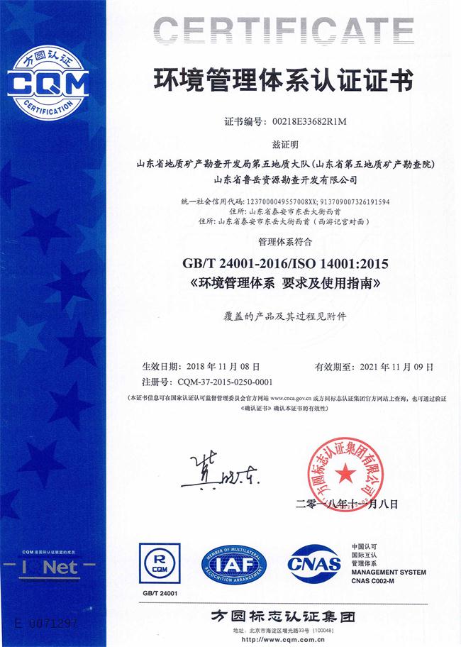 山東省魯岳資源勘查開發(fā)有限公司：擁有水文地質(zhì)勘察甲級(jí)、巖土工程（勘察）甲級(jí)、巖土工程（設(shè)計(jì)）乙級(jí)、勞務(wù)類（工程鉆探、鑿井）資質(zhì)證書，可以承擔(dān)工程勘察業(yè)務(wù)和工程鉆探、鑿井等工程勘察勞務(wù)業(yè)務(wù)。電話：138(圖7)