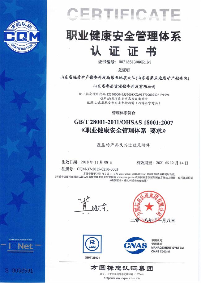 山東省魯岳資源勘查開發(fā)有限公司：擁有水文地質(zhì)勘察甲級(jí)、巖土工程（勘察）甲級(jí)、巖土工程（設(shè)計(jì)）乙級(jí)、勞務(wù)類（工程鉆探、鑿井）資質(zhì)證書，可以承擔(dān)工程勘察業(yè)務(wù)和工程鉆探、鑿井等工程勘察勞務(wù)業(yè)務(wù)。電話：138(圖8)