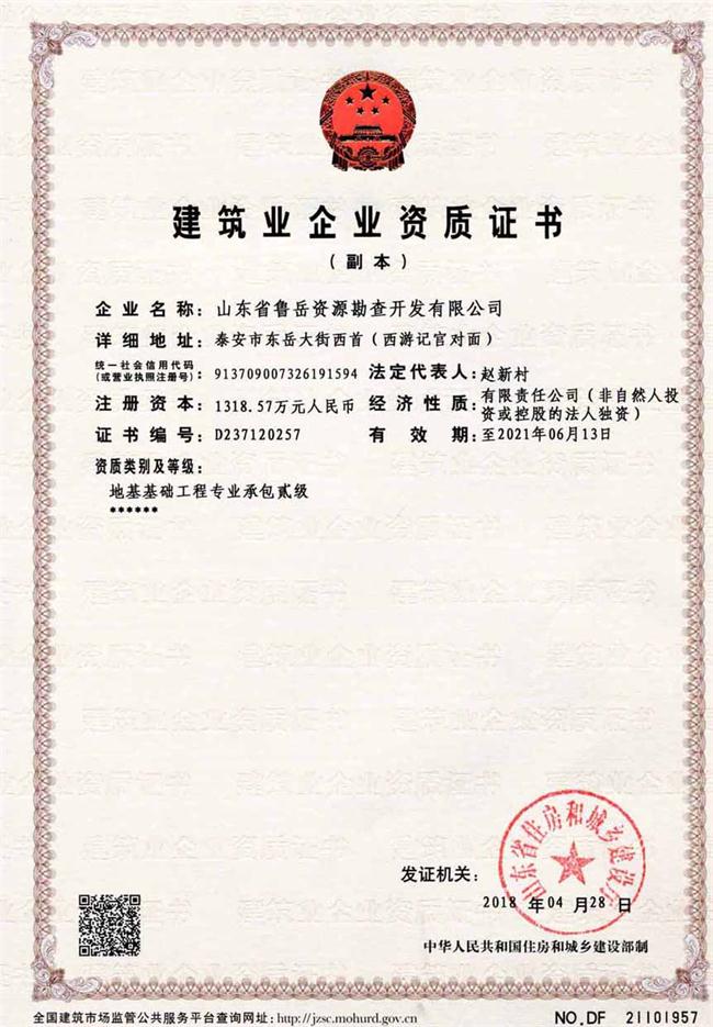 公司同002A：基礎(chǔ)工程專業(yè)承包貳級，建筑機(jī)電安裝工程專業(yè)承包叁級，承擔(dān)地基、樁基、基坑圍護(hù)工程以及建筑工程項目的設(shè)備、線路、管道和非標(biāo)準(zhǔn)鋼結(jié)構(gòu)的制作、安裝；電話 13853883959      (圖2)