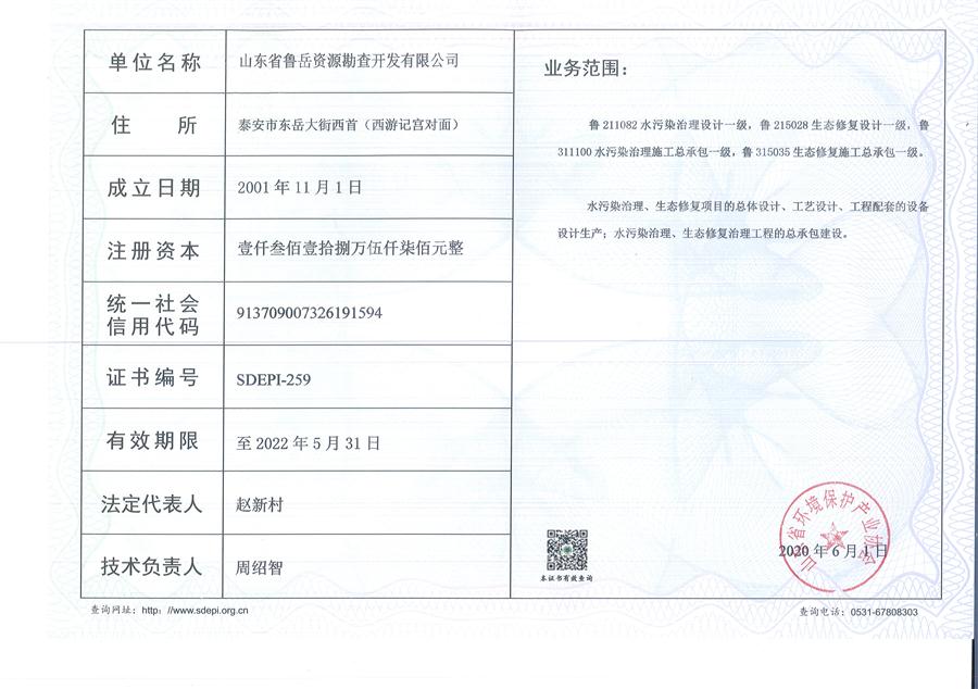 公司同002A：水污染設計施工一級、生態(tài)修復設計、施工一級，承擔水污染治理、生態(tài)修復項目的總體設計、工藝設計、工程配套等總承包建設；電話：13581190323(圖2)