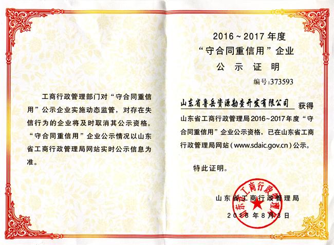 工程地質綜合甲級/山東省魯岳資源勘查開發(fā)有限公司！(圖9)