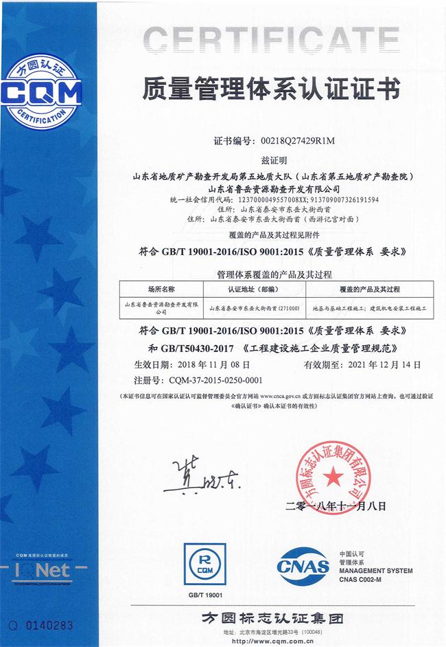 工程地質綜合甲級/山東省魯岳資源勘查開發(fā)有限公司！(圖8)