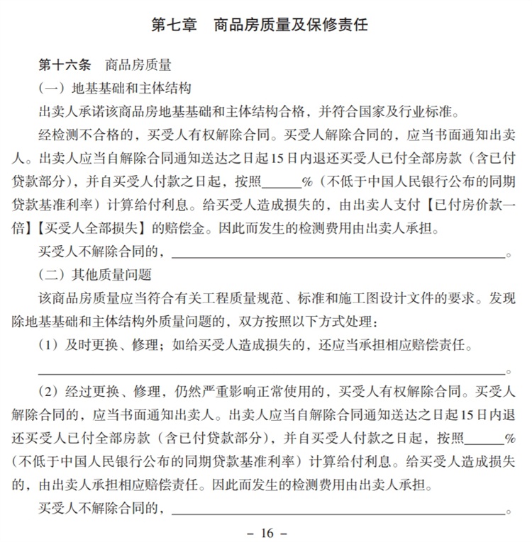 關(guān)注商品房買賣“室內(nèi)空氣質(zhì)量”條款，有益身體健康！(圖2)