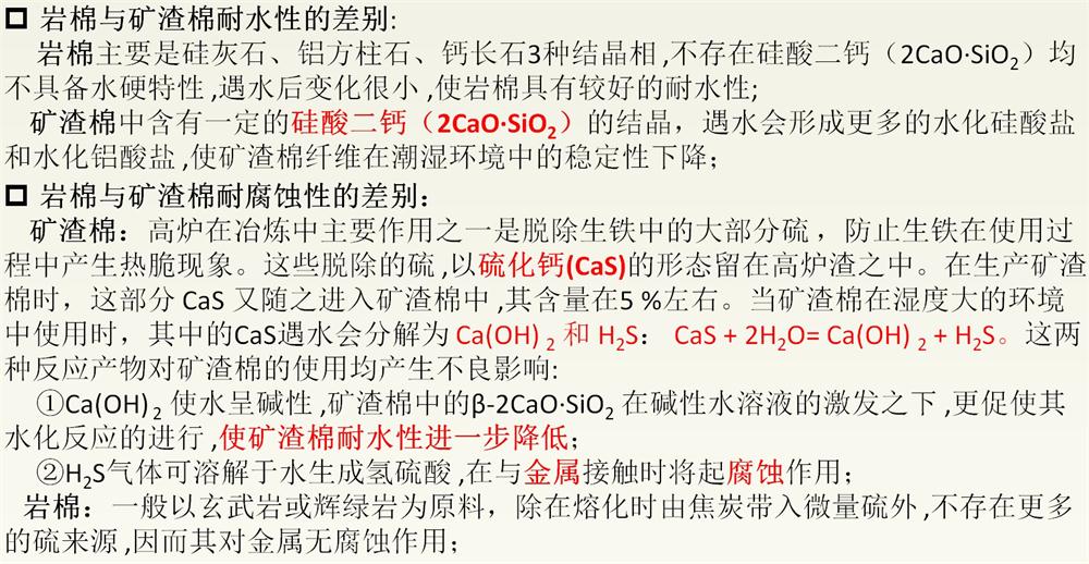 巖棉與礦渣棉小知識！(圖3)