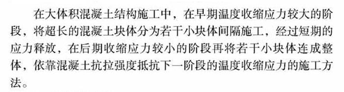 【跳倉(cāng)法】：可解決超長(zhǎng)、超厚、大體積混凝土施工！(圖1)