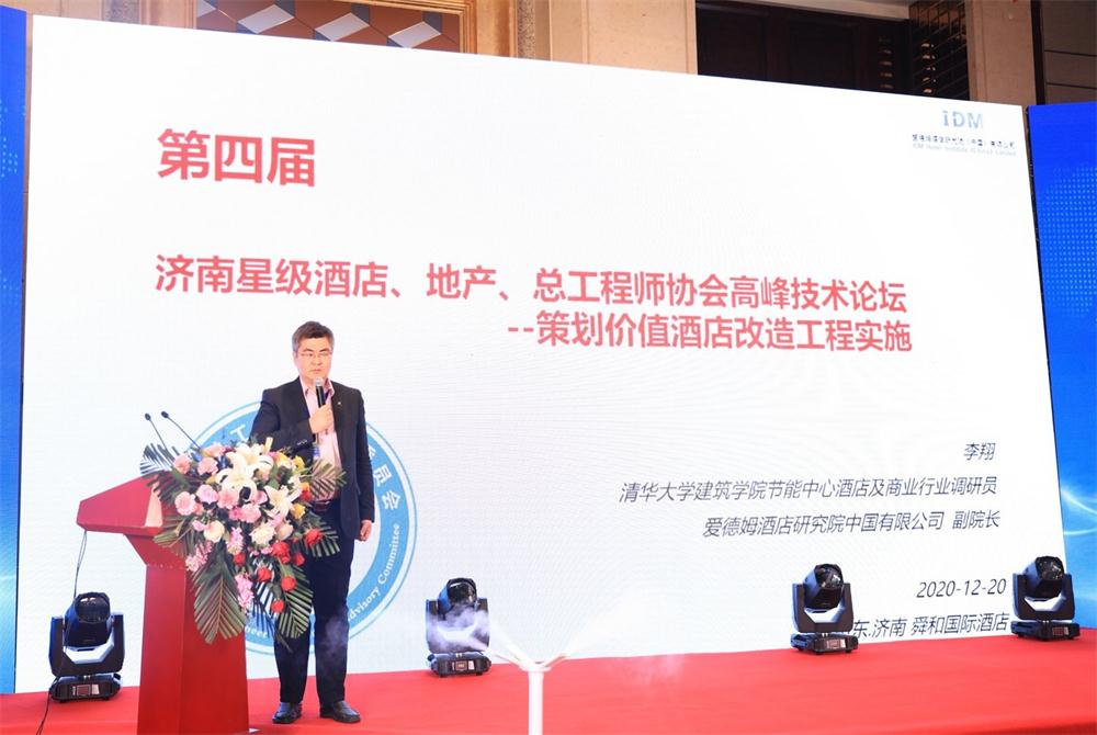 喜訊：第四屆濟(jì)南酒店地產(chǎn)總工程師技術(shù)高峰論壇成功舉辦！(圖2)