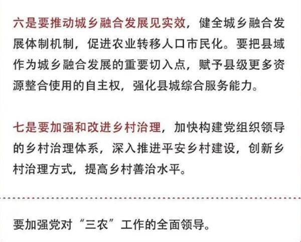2020年中央農(nóng)村工作會(huì)議精神速覽！(圖5)