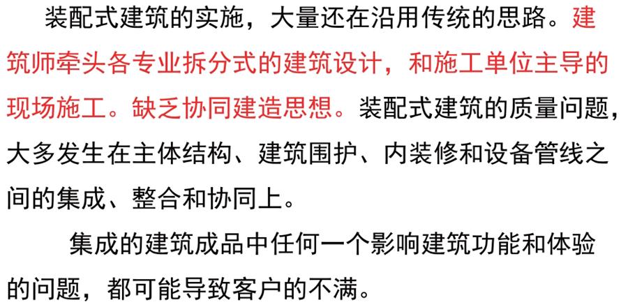 裝配式建筑設(shè)計(jì)存在的問(wèn)題探討！(圖2)