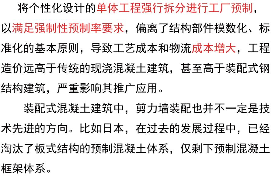 裝配式建筑設(shè)計(jì)存在的問(wèn)題探討！(圖4)