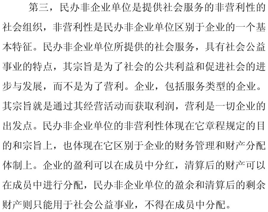 《民辦非企業(yè)單位》小知識(shí)！(圖6)