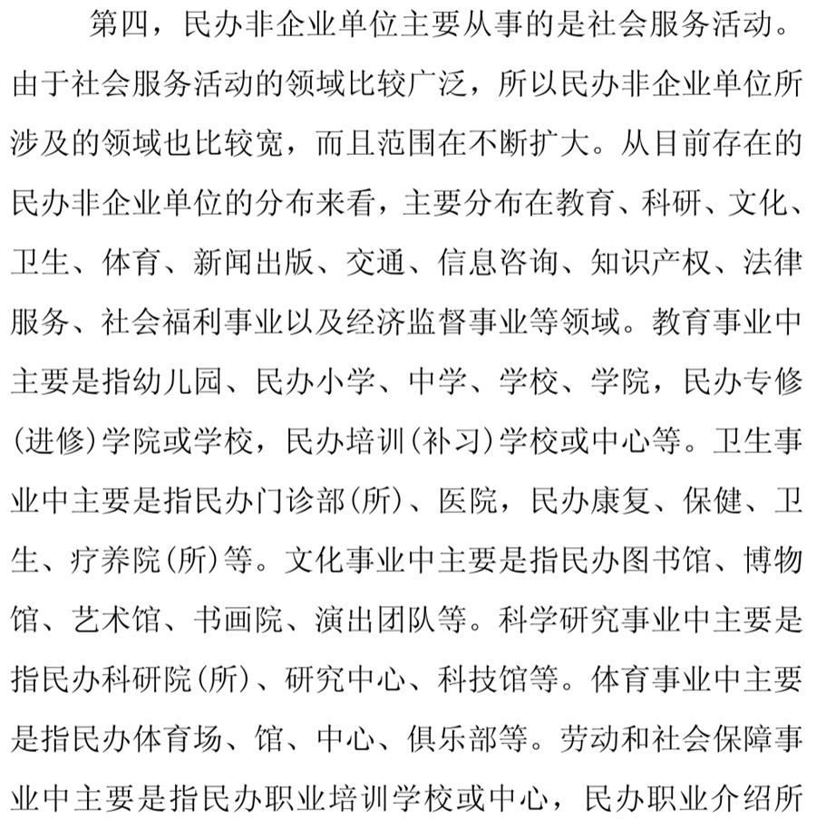 《民辦非企業(yè)單位》小知識(shí)！(圖8)
