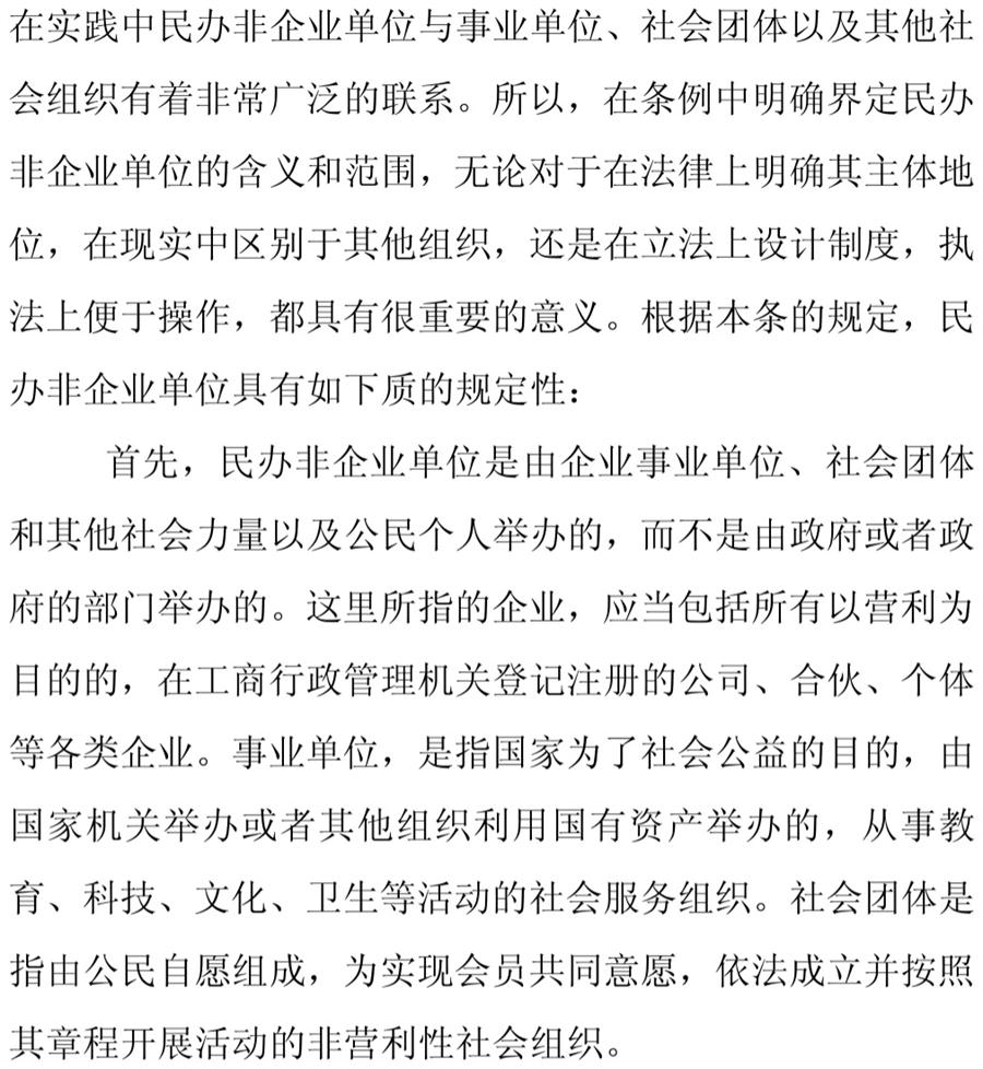 《民辦非企業(yè)單位》小知識(shí)！(圖3)