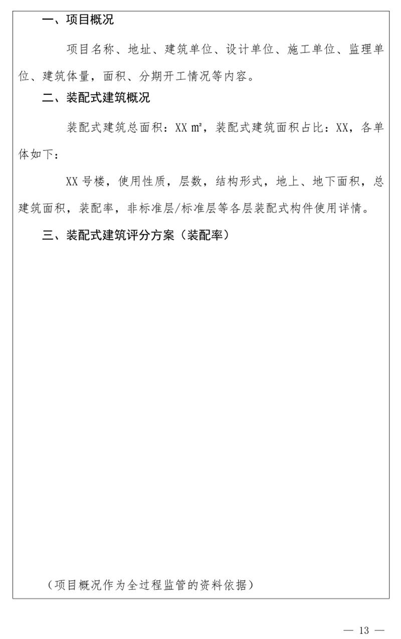 《泰安市推廣裝配式建筑工作導(dǎo)則》發(fā)布！(圖13)