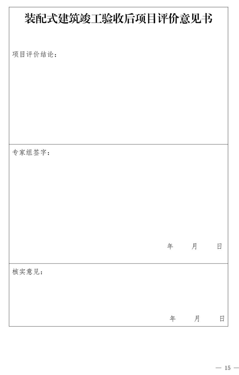 《泰安市推廣裝配式建筑工作導(dǎo)則》發(fā)布！(圖15)