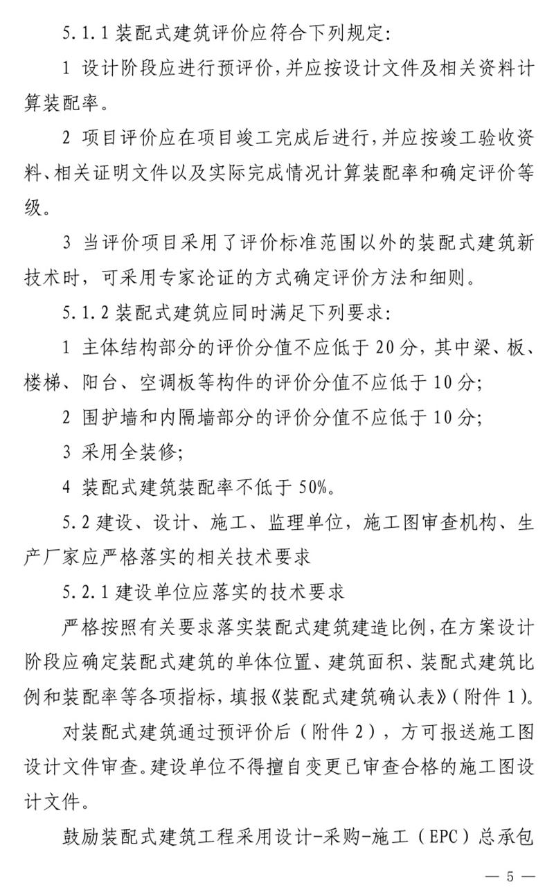 《泰安市推廣裝配式建筑工作導(dǎo)則》發(fā)布！(圖5)