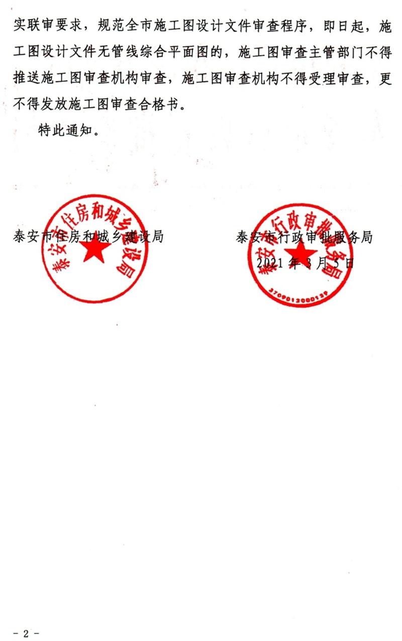 泰安“多圖聯(lián)審”納入：水、電、氣、暖、信！(圖2)