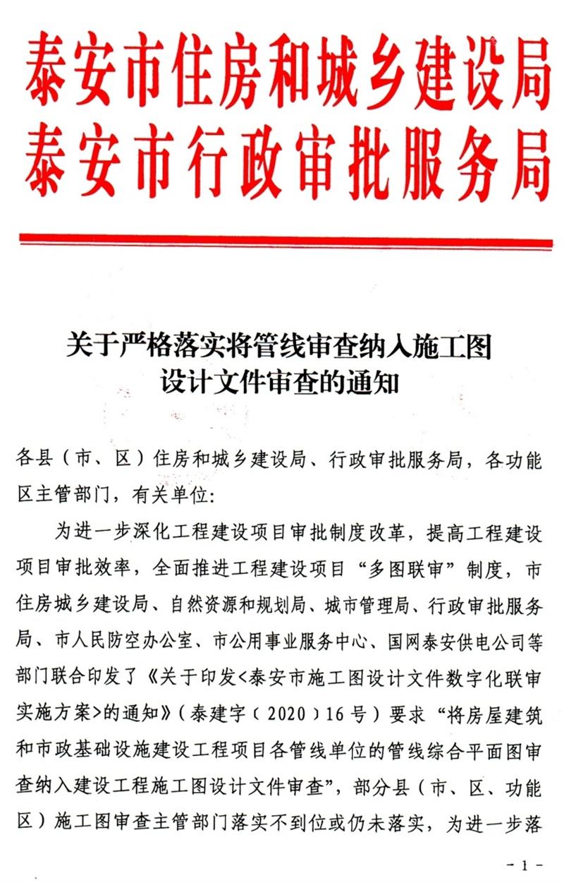 泰安“多圖聯(lián)審”納入：水、電、氣、暖、信！(圖1)