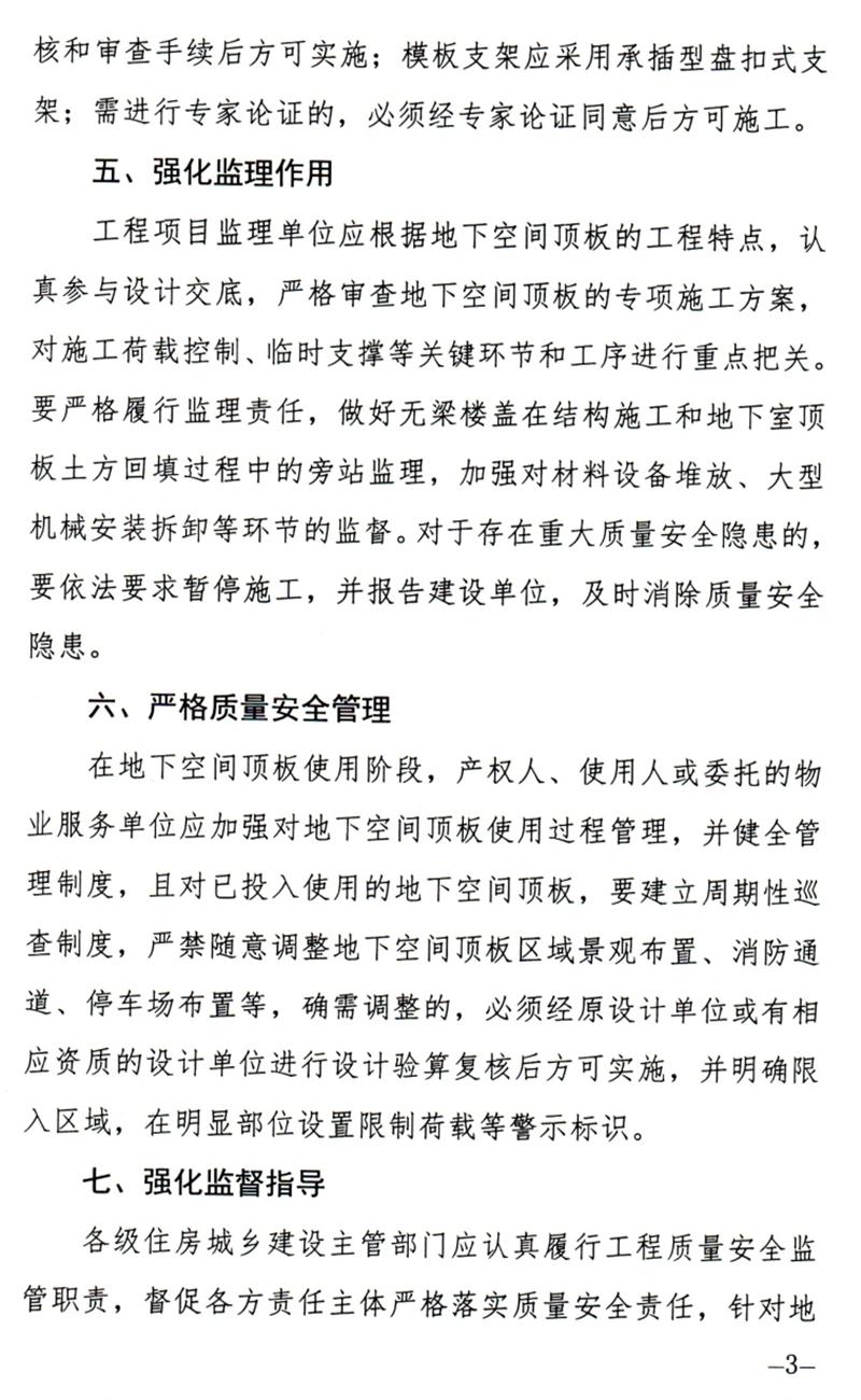 泰安：加強(qiáng)地下空間頂板工程質(zhì)量安全管理！(圖3)