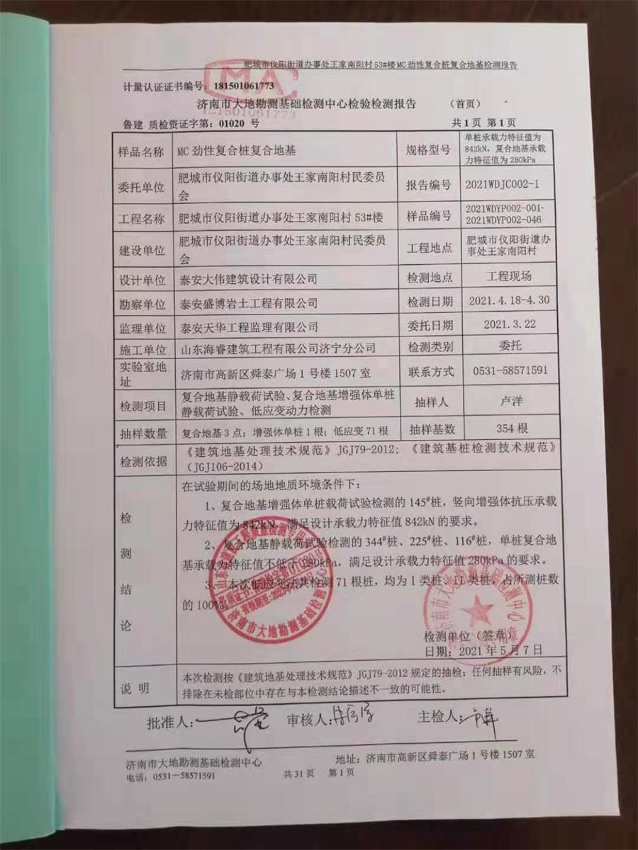 勁性復合樁:設計、施工、驗收、造價交流會成功舉辦！(圖8)