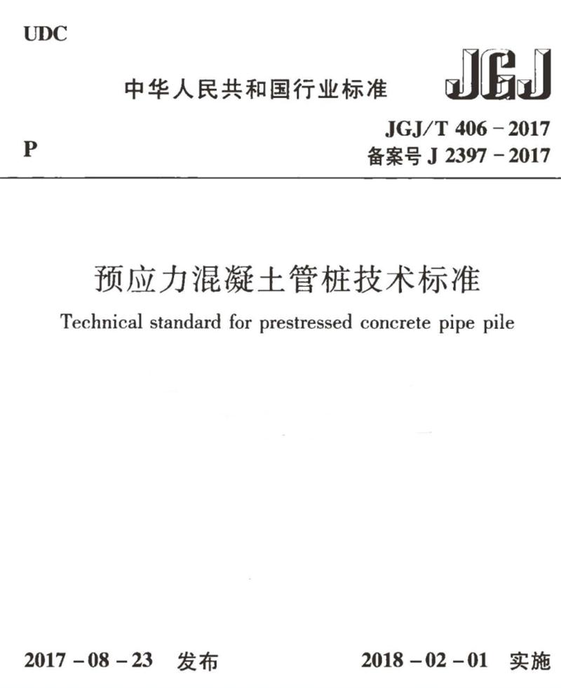 混凝土管樁難“延”之痛，一“引”了之！(圖9)