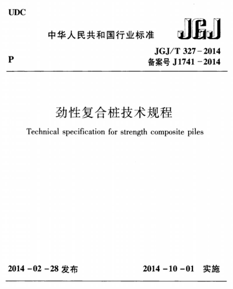 混凝土管樁難“延”之痛，一“引”了之！(圖8)