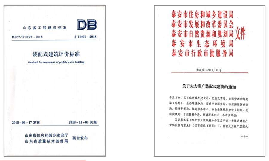 圍繞“泰安市裝配式建筑政策”分值考量！(圖3)