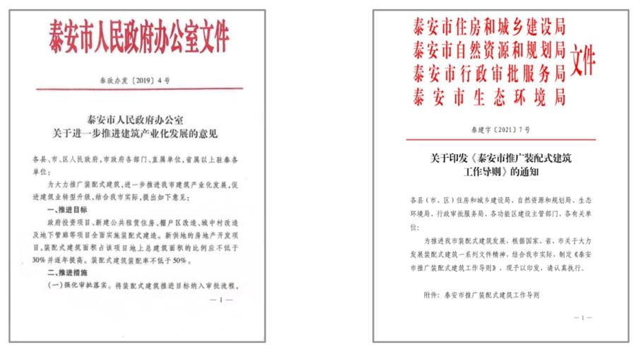 圍繞“泰安市裝配式建筑政策”分值考量！(圖4)