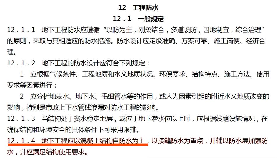 實(shí)用的結(jié)論：地鐵防水首選結(jié)構(gòu)自防水！(圖3)