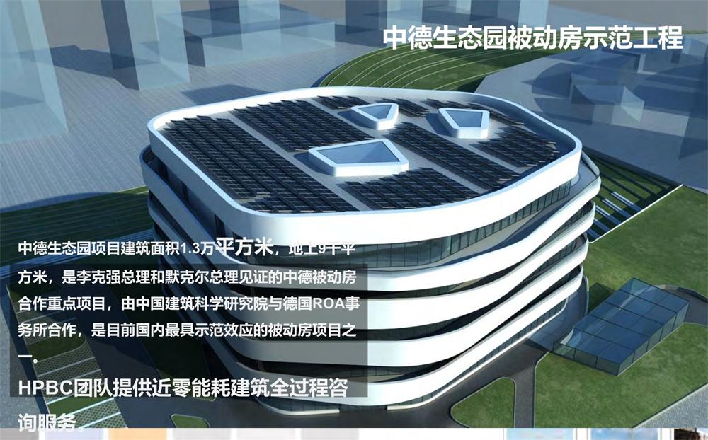 案例欣賞：近零能耗、超低能耗、被動(dòng)房、全過程咨詢(圖4)