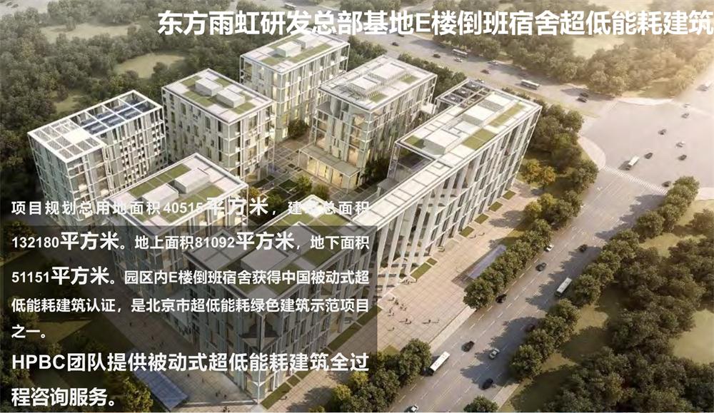 案例欣賞：近零能耗、超低能耗、被動(dòng)房、全過程咨詢(圖6)