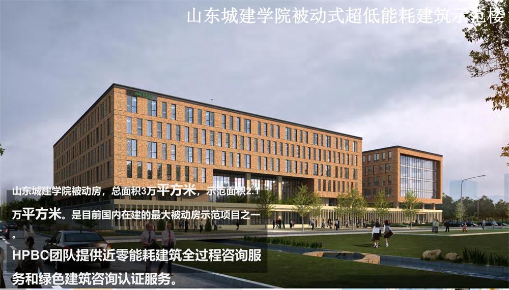 案例欣賞：近零能耗、超低能耗、被動(dòng)房、全過程咨詢(圖5)