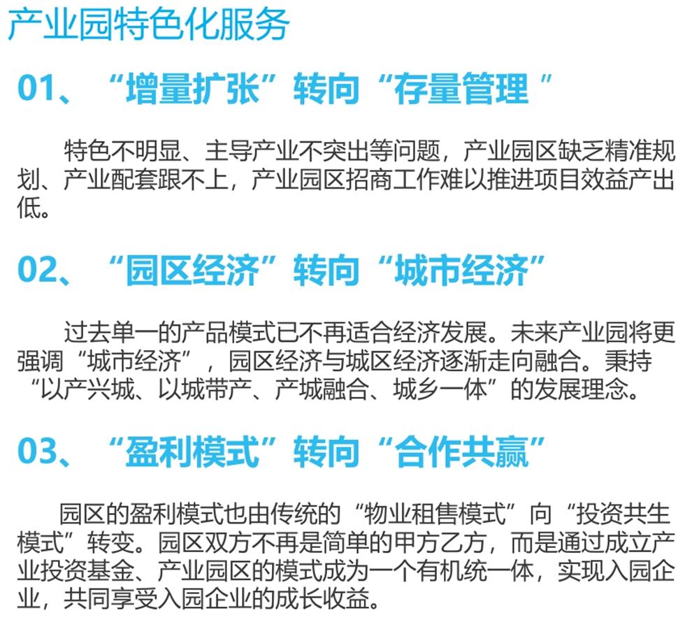 【建設(shè)產(chǎn)業(yè)園】一站式服務(wù)！(圖9)