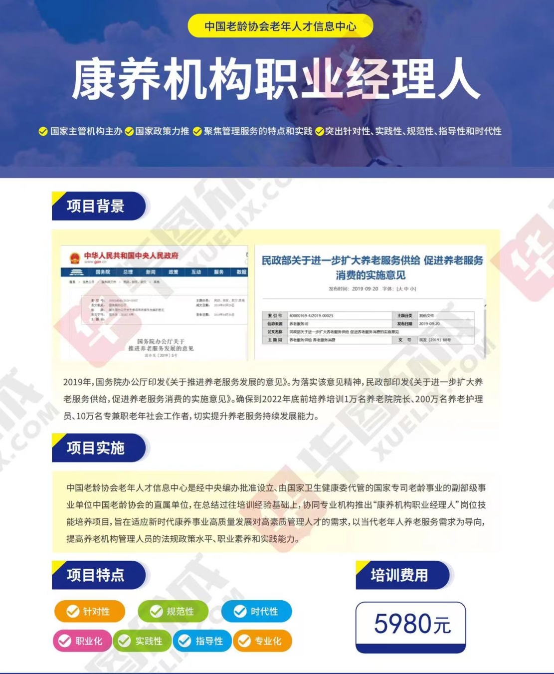 熱點商機：養(yǎng)老服務證書技能培訓！(圖4)