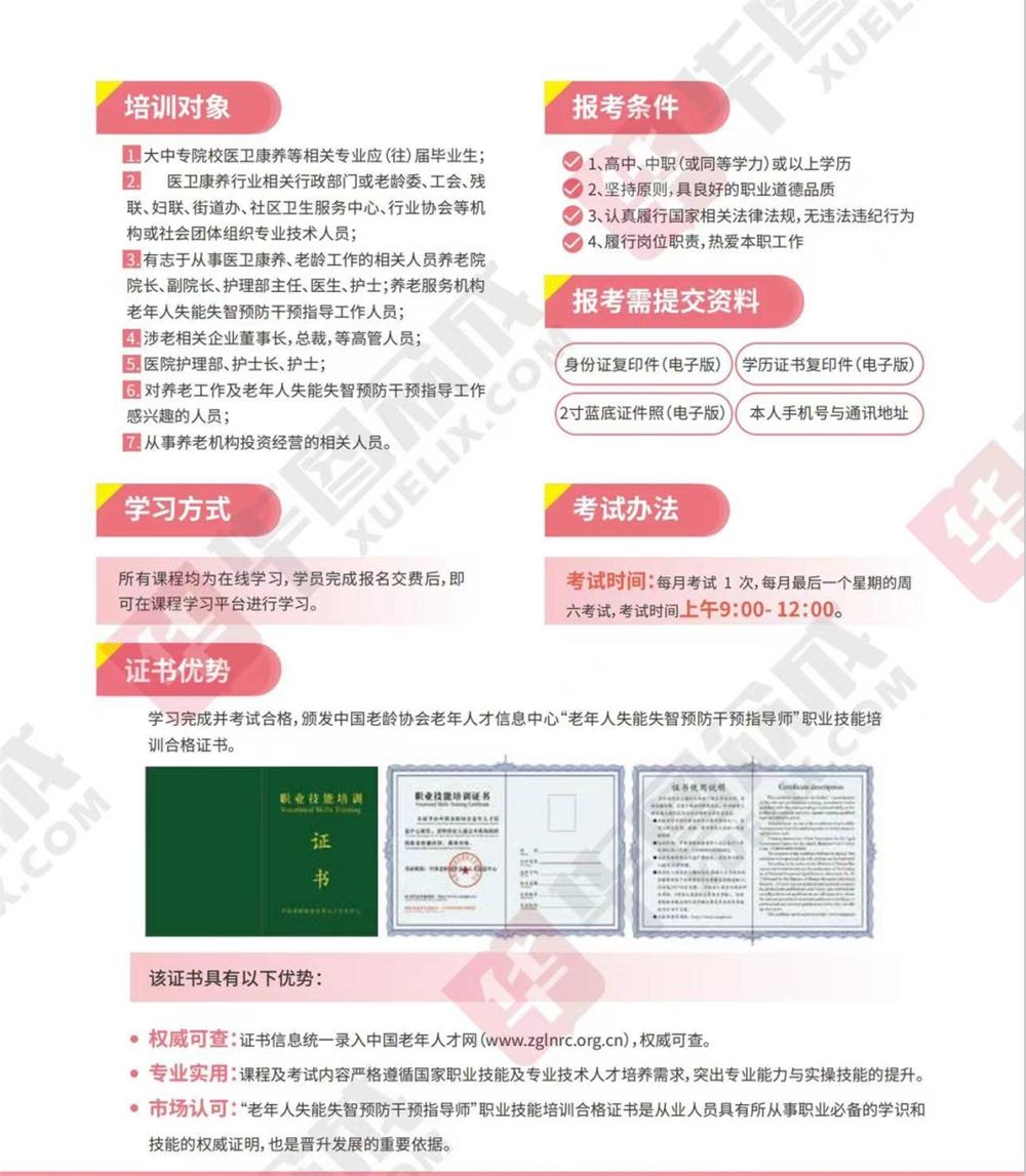 熱點商機：養(yǎng)老服務證書技能培訓！(圖11)