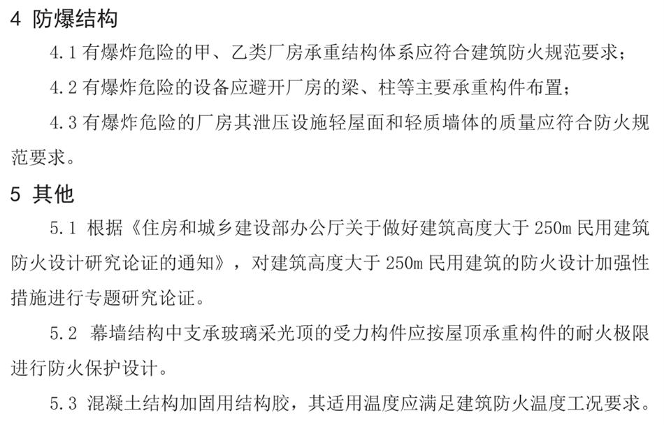 結(jié)構(gòu)專(zhuān)業(yè)消防設(shè)計(jì)說(shuō)明（范文）(圖7)