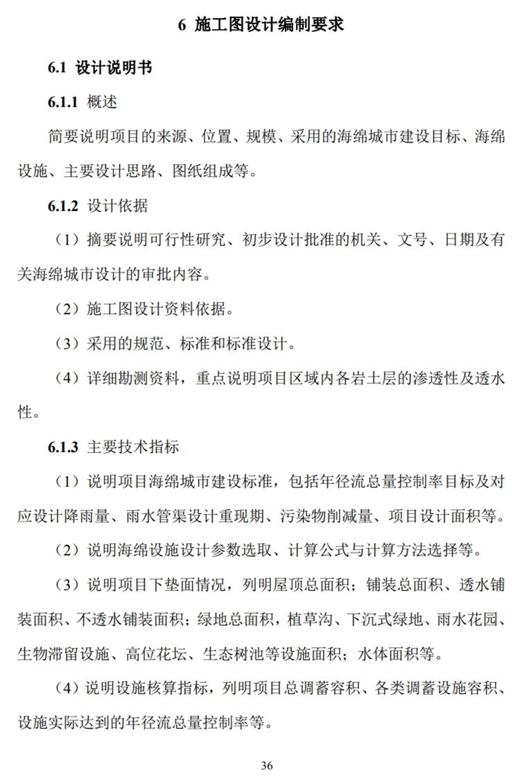 山東“海綿城市”施工圖設(shè)計文件編制要求(圖1)