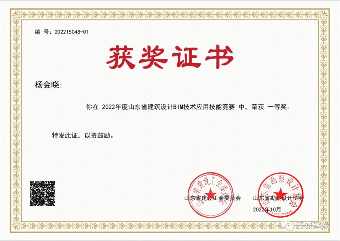 喜訊：戰(zhàn)疫情、我市選手勇獲省級(jí)BIM技術(shù)技能大賽一等獎(jiǎng)！(圖2)