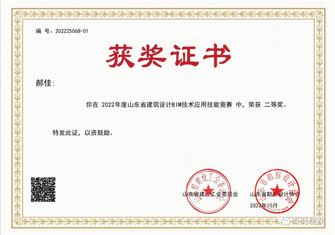 喜訊：戰(zhàn)疫情、我市選手勇獲省級(jí)BIM技術(shù)技能大賽一等獎(jiǎng)！(圖3)