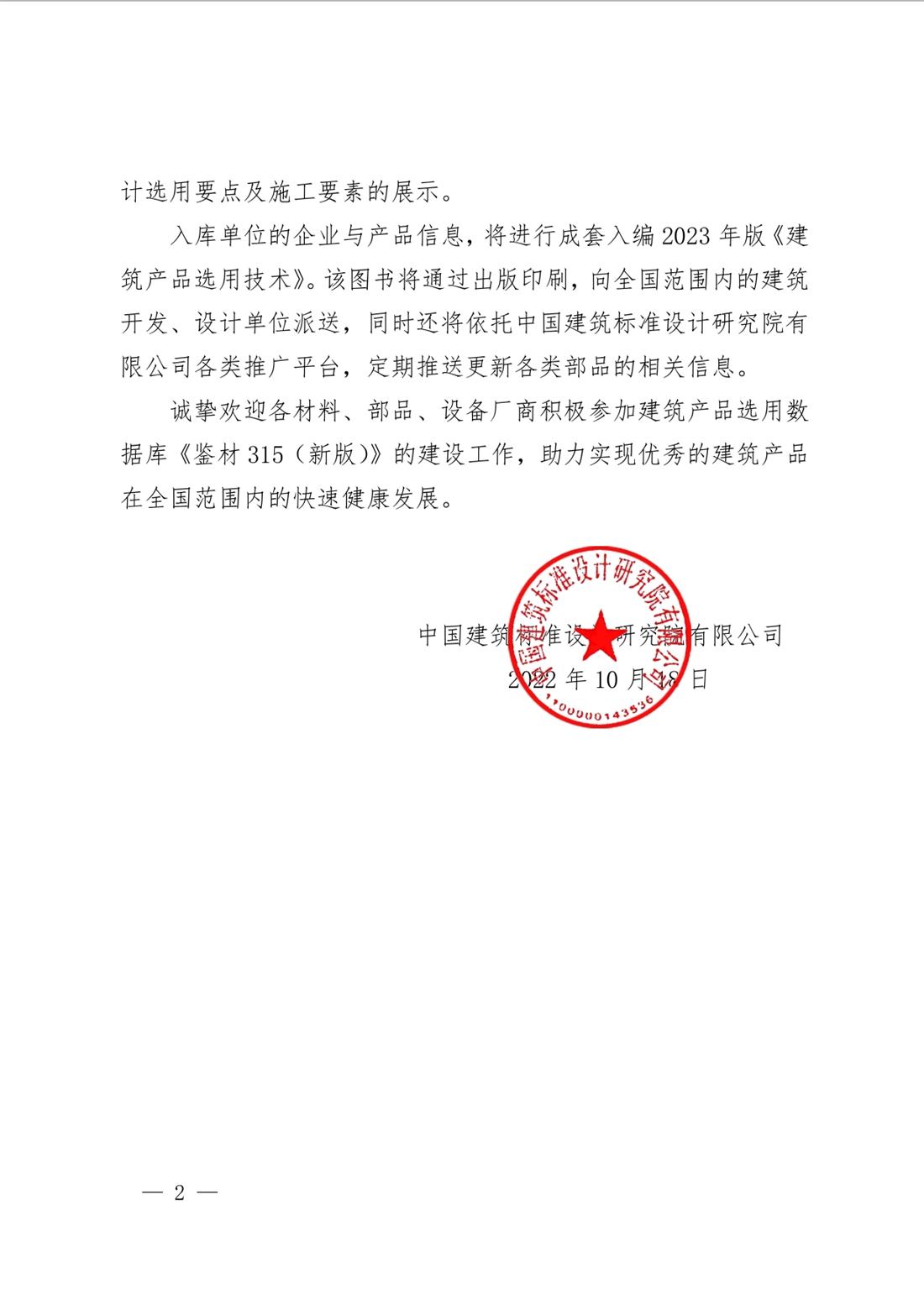 重磅：征集建筑產(chǎn)品選用數(shù)據(jù)庫《鑒材315（新版）》入庫單位！(圖2)