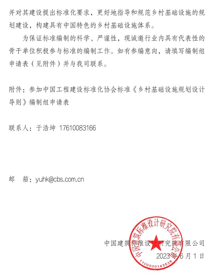 誠邀參編《鄉(xiāng)村基礎(chǔ)設(shè)施規(guī)劃設(shè)計 導(dǎo)則》！(圖2)