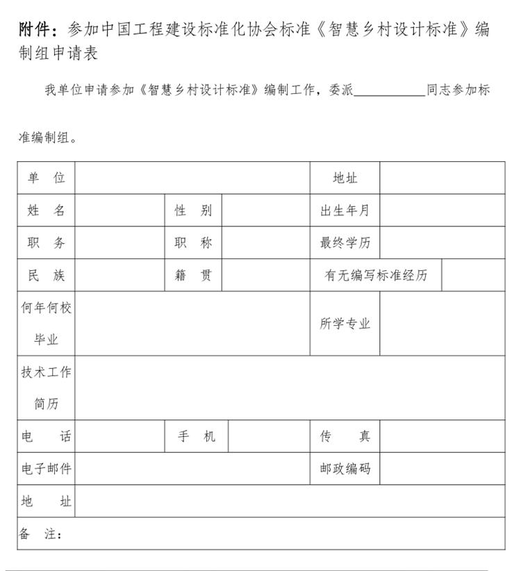 誠邀參編《智慧鄉(xiāng)村設(shè)計(jì)標(biāo)準(zhǔn)》！(圖3)