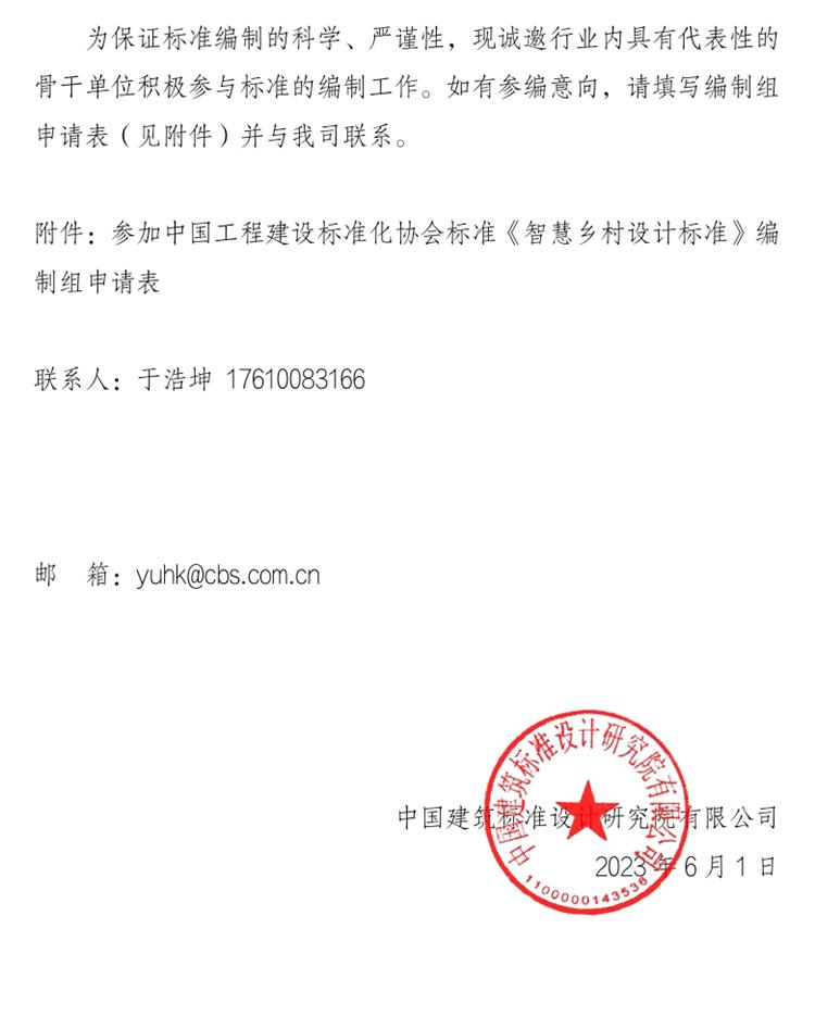 誠邀參編《智慧鄉(xiāng)村設(shè)計(jì)標(biāo)準(zhǔn)》！(圖2)