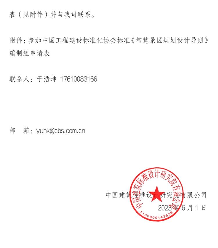 誠邀參編《智慧景區(qū)規(guī)劃設(shè)計導(dǎo)則》！(圖2)