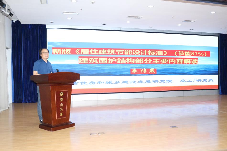 喜訊：《居住建筑節(jié)能設(shè)計標(biāo)準(zhǔn)》（節(jié)能83%）宣貫交流會成功舉辦！(圖3)
