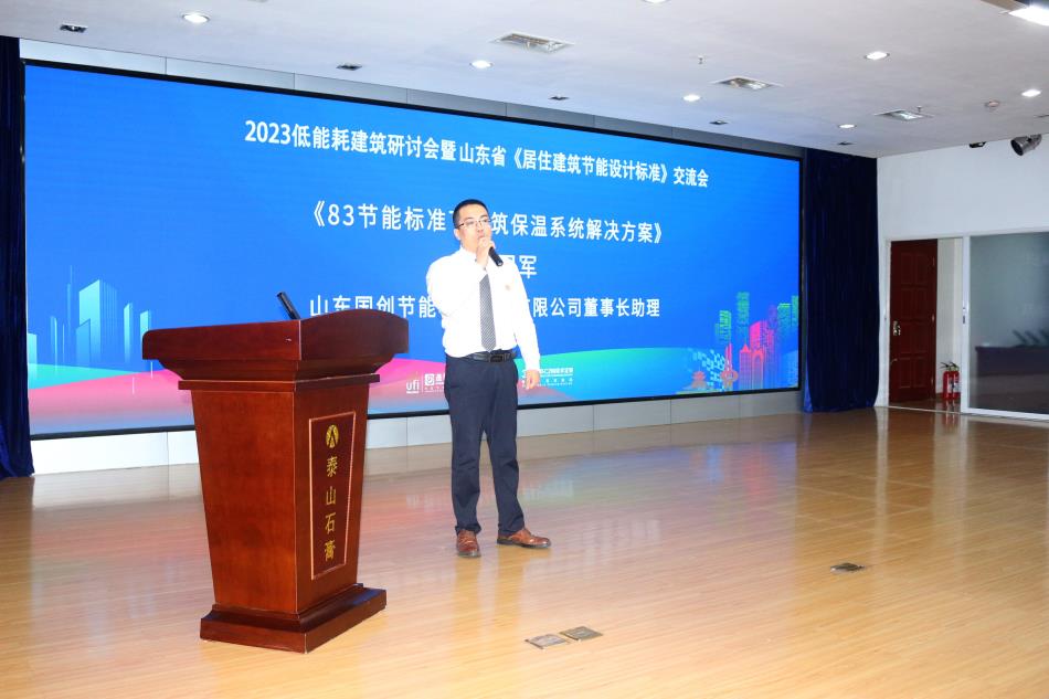 喜訊：《居住建筑節(jié)能設(shè)計標(biāo)準(zhǔn)》（節(jié)能83%）宣貫交流會成功舉辦！(圖4)