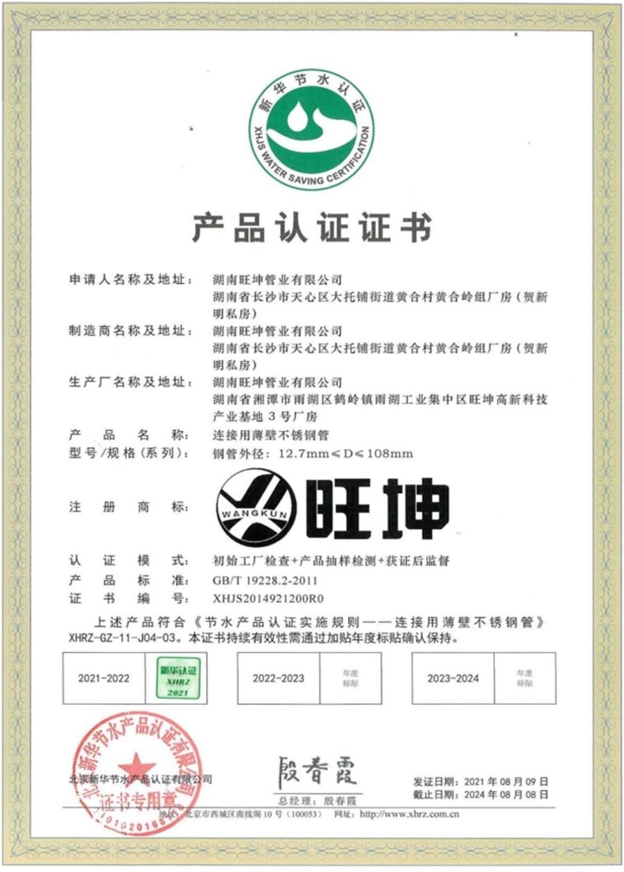 綠色工廠之產(chǎn)品：不銹鋼管材和管件！(圖8)