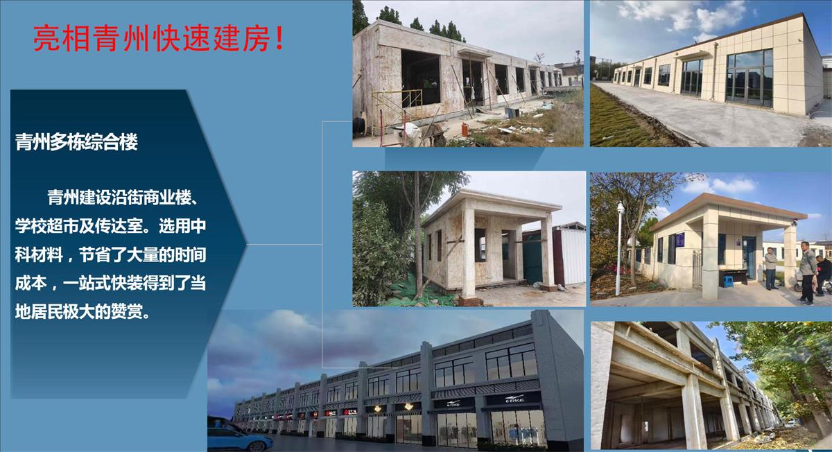 快速建房：打卡國內(nèi)、國外！(圖8)