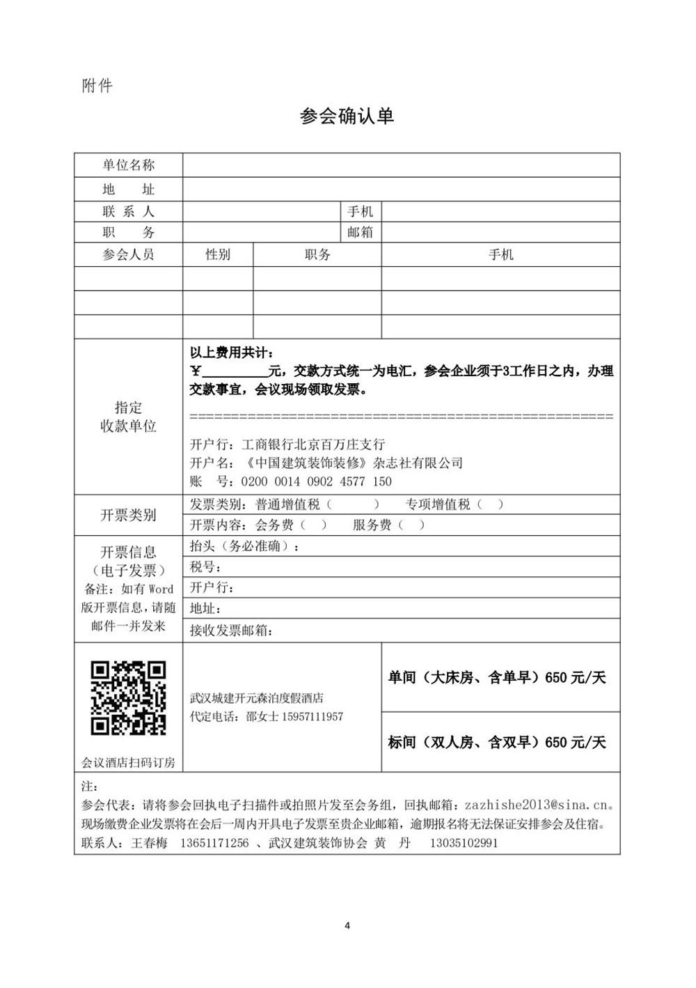 10月30日國(guó)內(nèi)盛會(huì)：展示裝配裝修新成就，分享出海案例！(圖4)